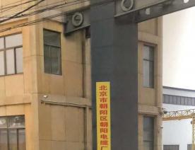 电缆厂企业风采图片展示
