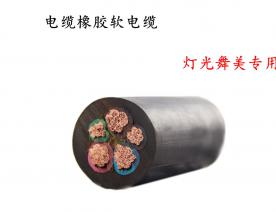 橡套电缆咨询
