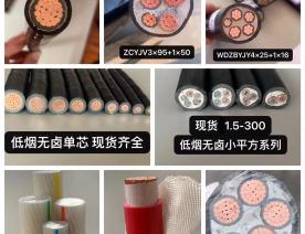低烟无卤电缆